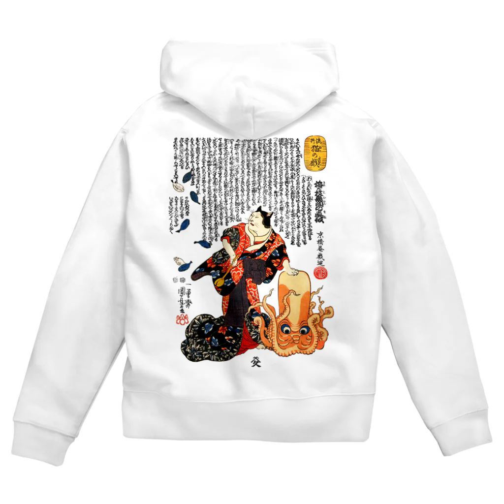 MUGEN ARTの歌川国芳 / 猫浮世絵 / 流行猫の戯 / 梅が枝無間の真似　 Zip Hoodie