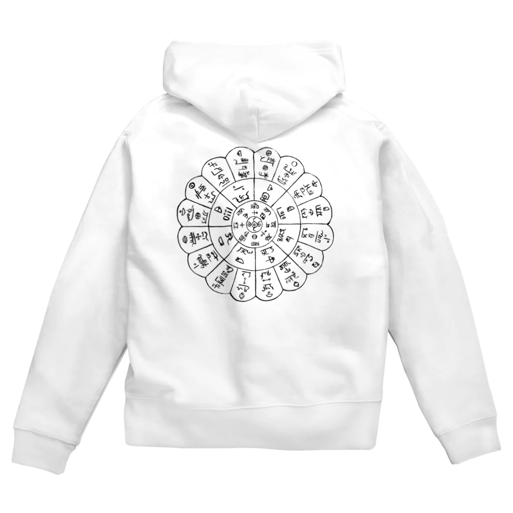 ウアナ*古代文字書工房の古代文字フトマニ図 Zip Hoodie