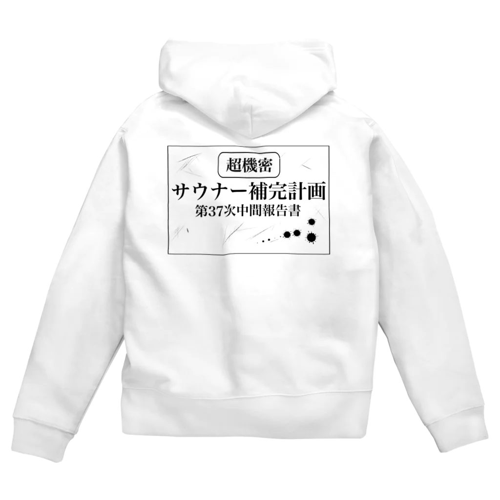 サウナの洋服屋さんの（超機密）サウナー補完計画 Zip Hoodie