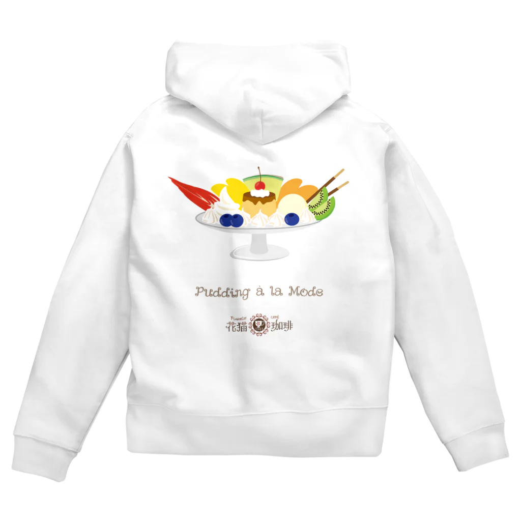 HeartToMeの喫茶　花猫珈琲　＜プリンアラモード＞ Zip Hoodie