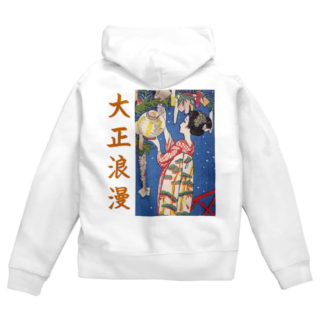 大正ロマン・昭和モダンの竹久夢二＜星合＞婦人グラフ挿絵(1924) Zip Hoodie