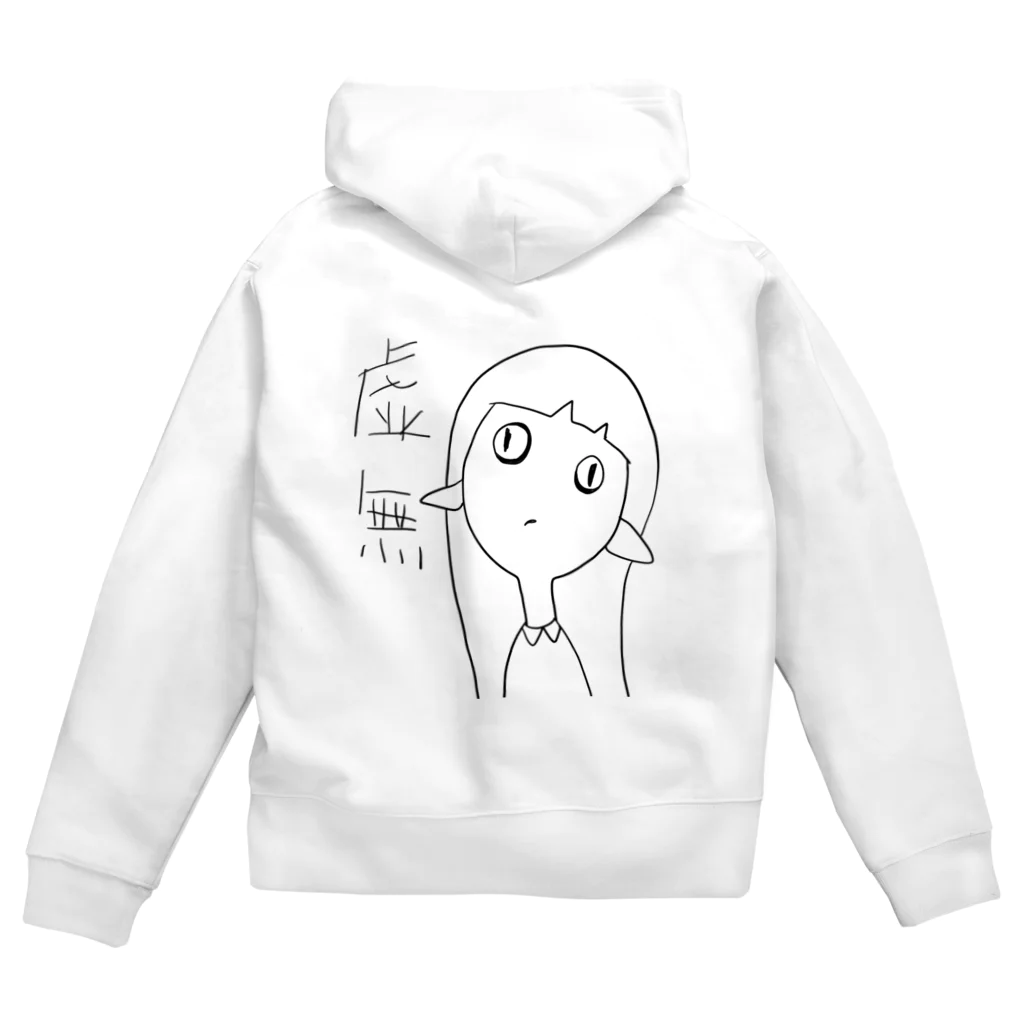 めるかな？工房の虚無 Zip Hoodie