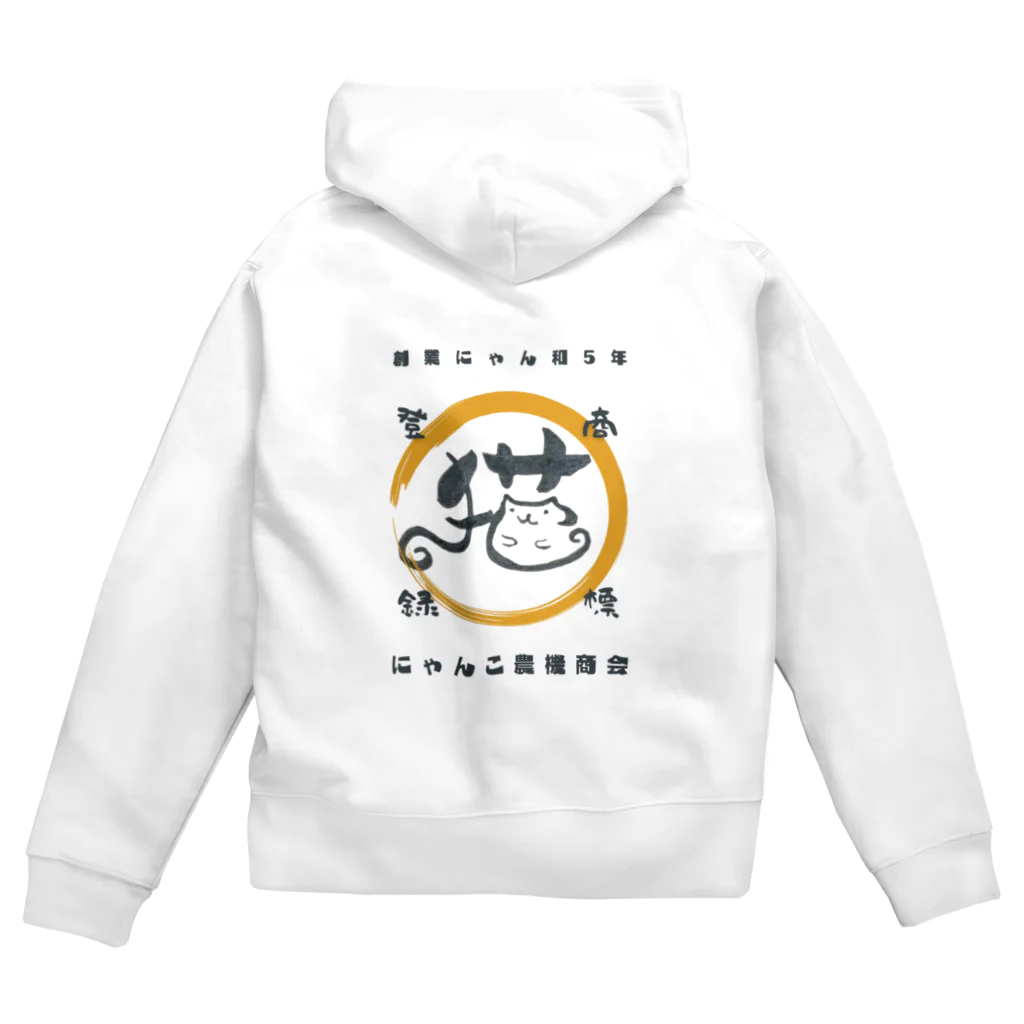 にゃんこ農機商会🐾のにゃんこ農機商会ロゴシリーズ Zip Hoodie