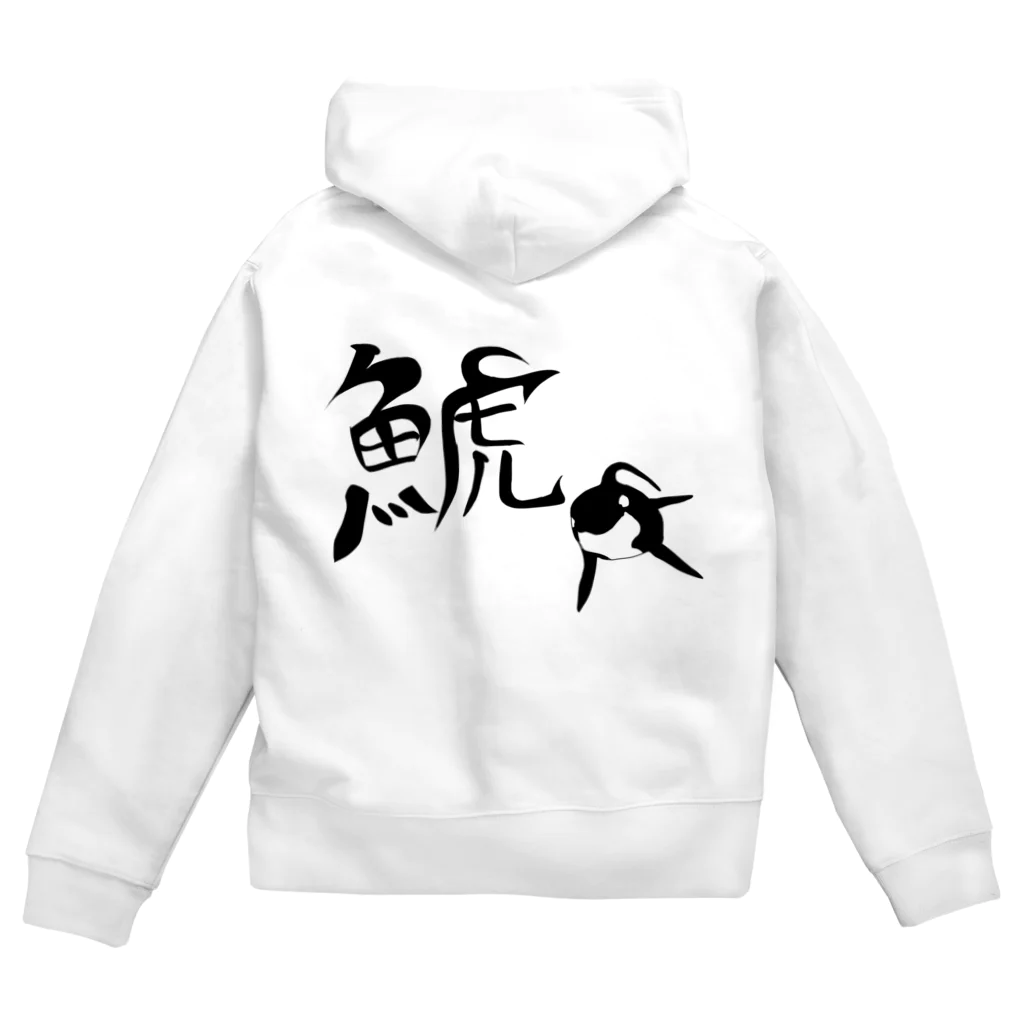 亜夢のおみせのでっかめのシャチ Zip Hoodie