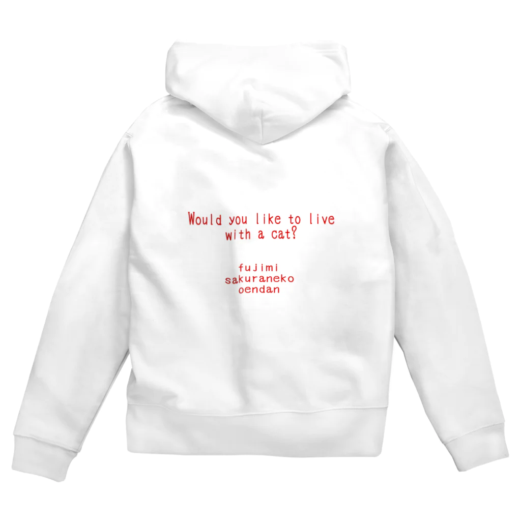 富士見さくらねこ応援団　チャリティー部のみよママの子育てTシャツ　バックプリント付き Zip Hoodie