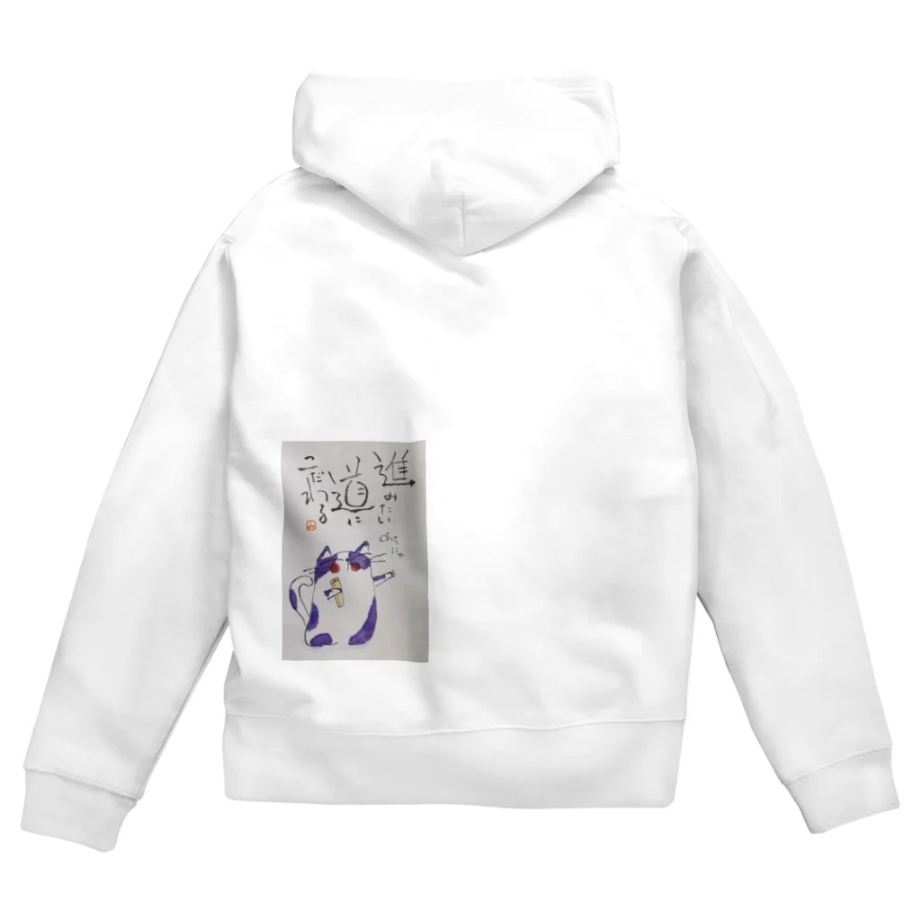 みゆ左衛門のニャンコら Zip Hoodie