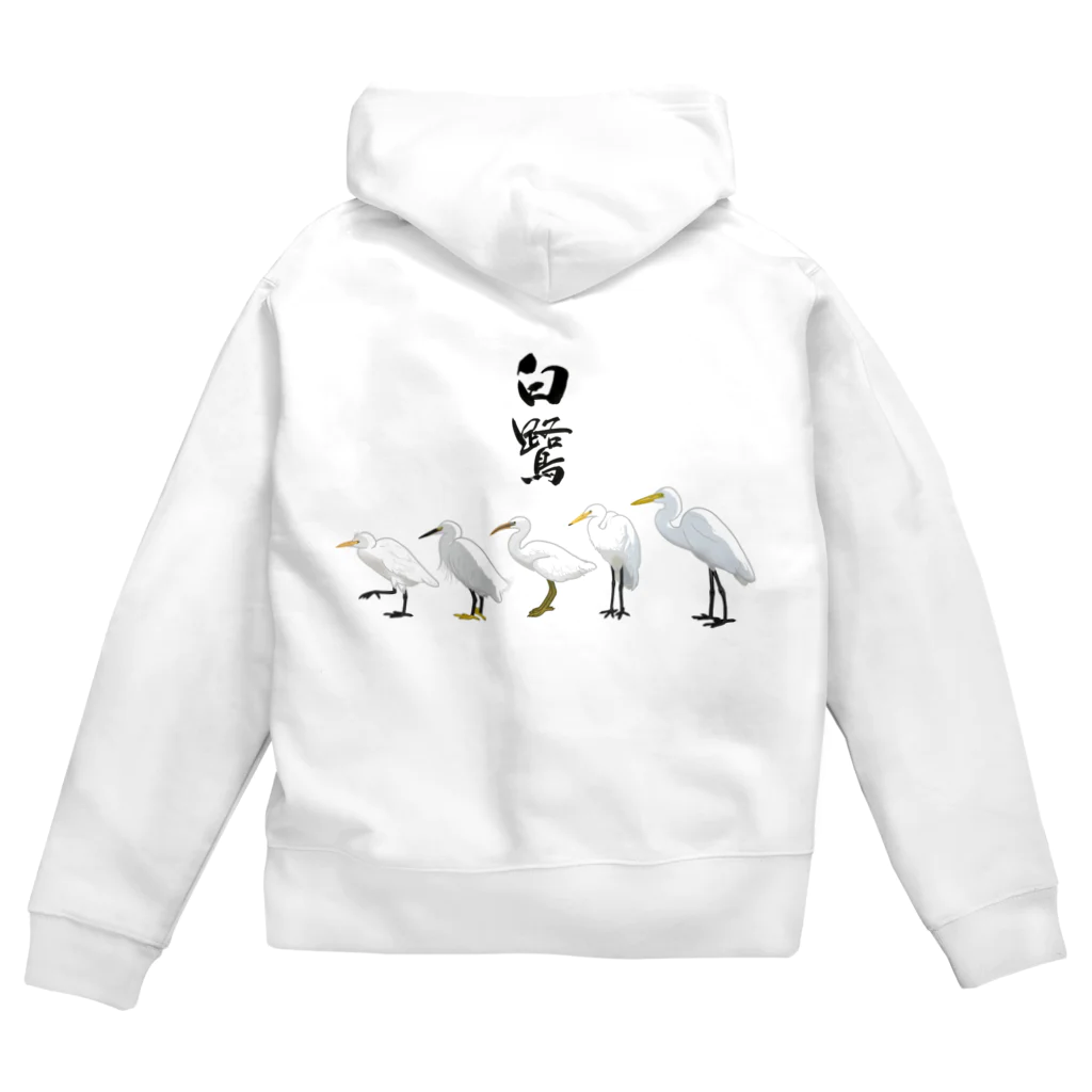 やちよ｜リアル鳥イラストのTEAM白鷺 Zip Hoodie