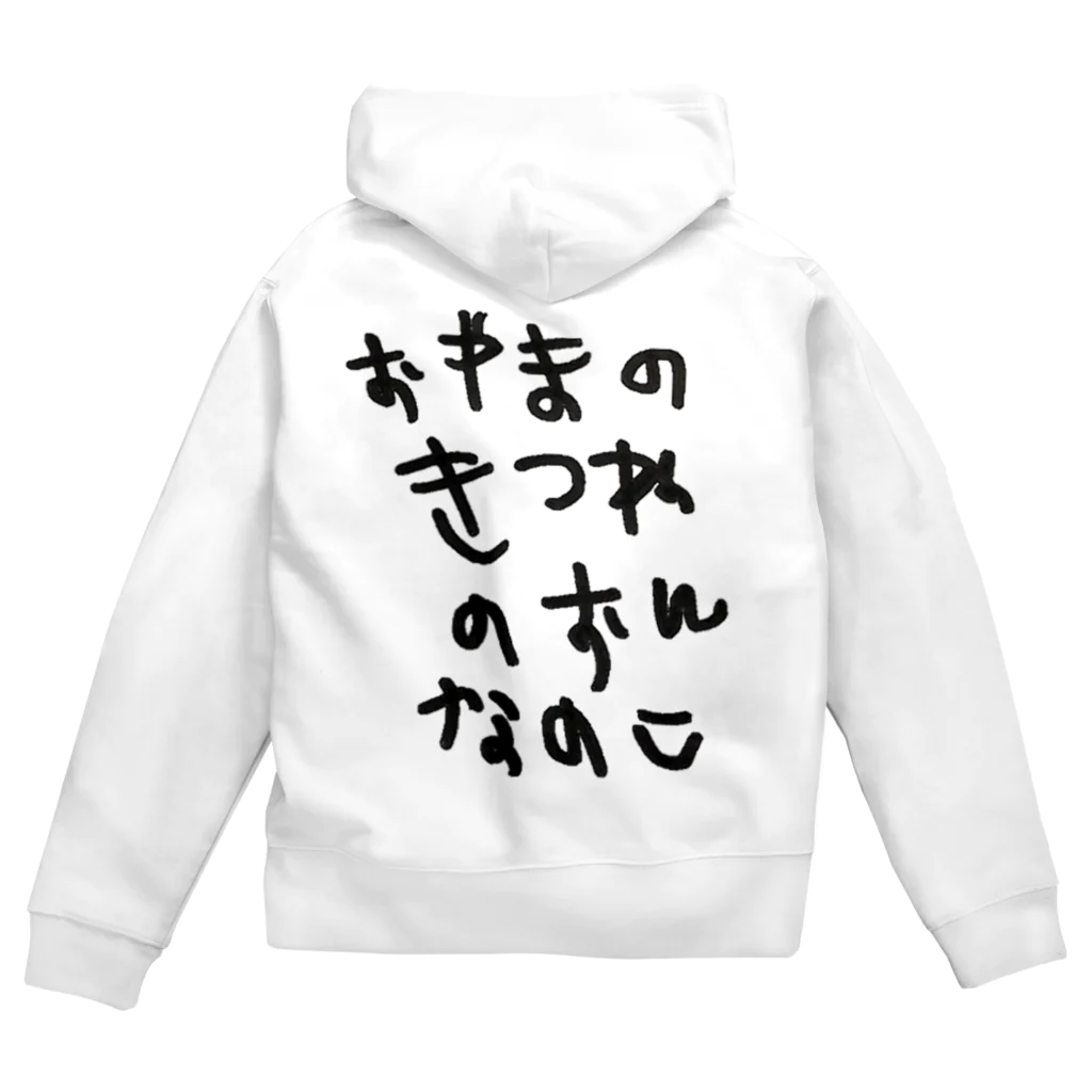 BWfamilyのおやまのきつねのおんなのこ Zip Hoodie