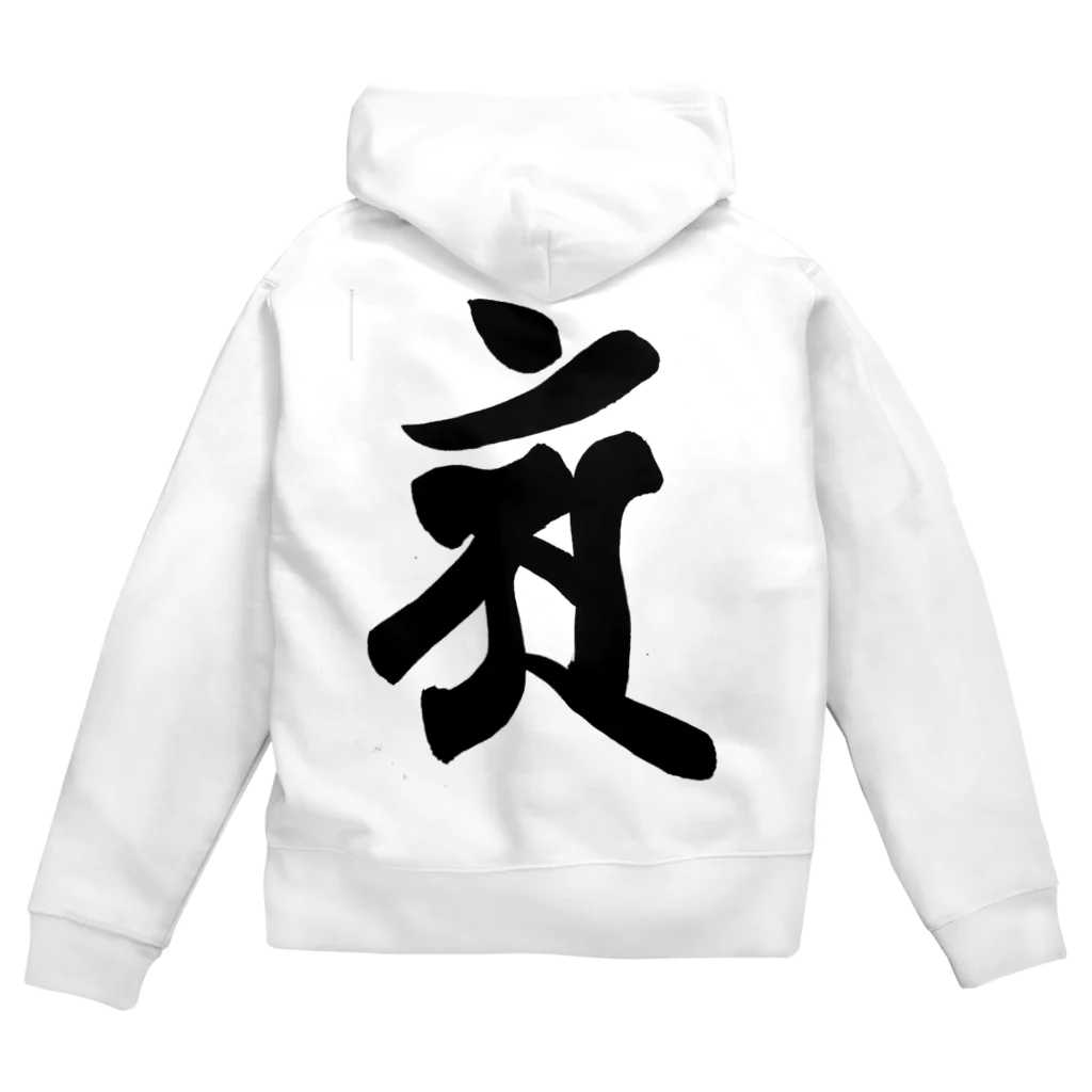 Yuki Kashattoの【干支梵字】普賢菩薩 Zip Hoodie