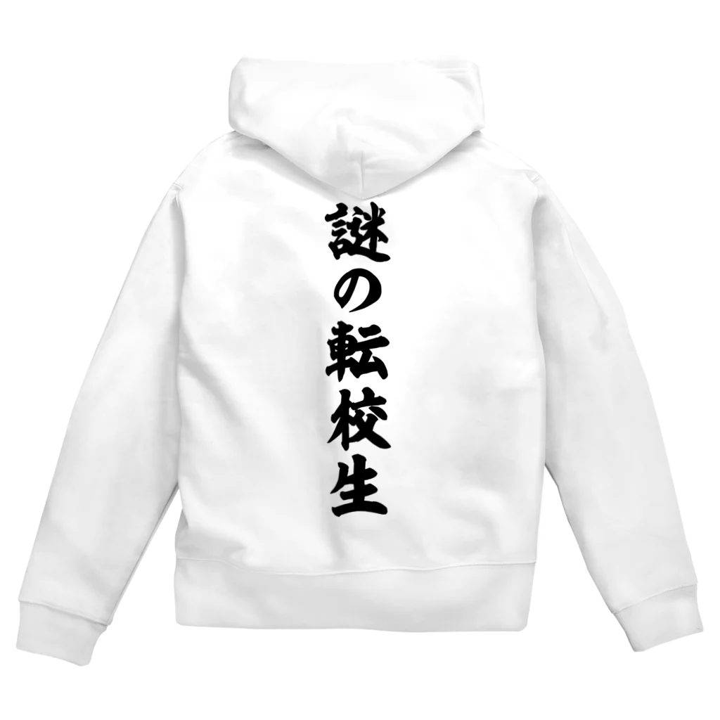 オノマトピアの謎の転校生（筆文字）文字黒 Zip Hoodie