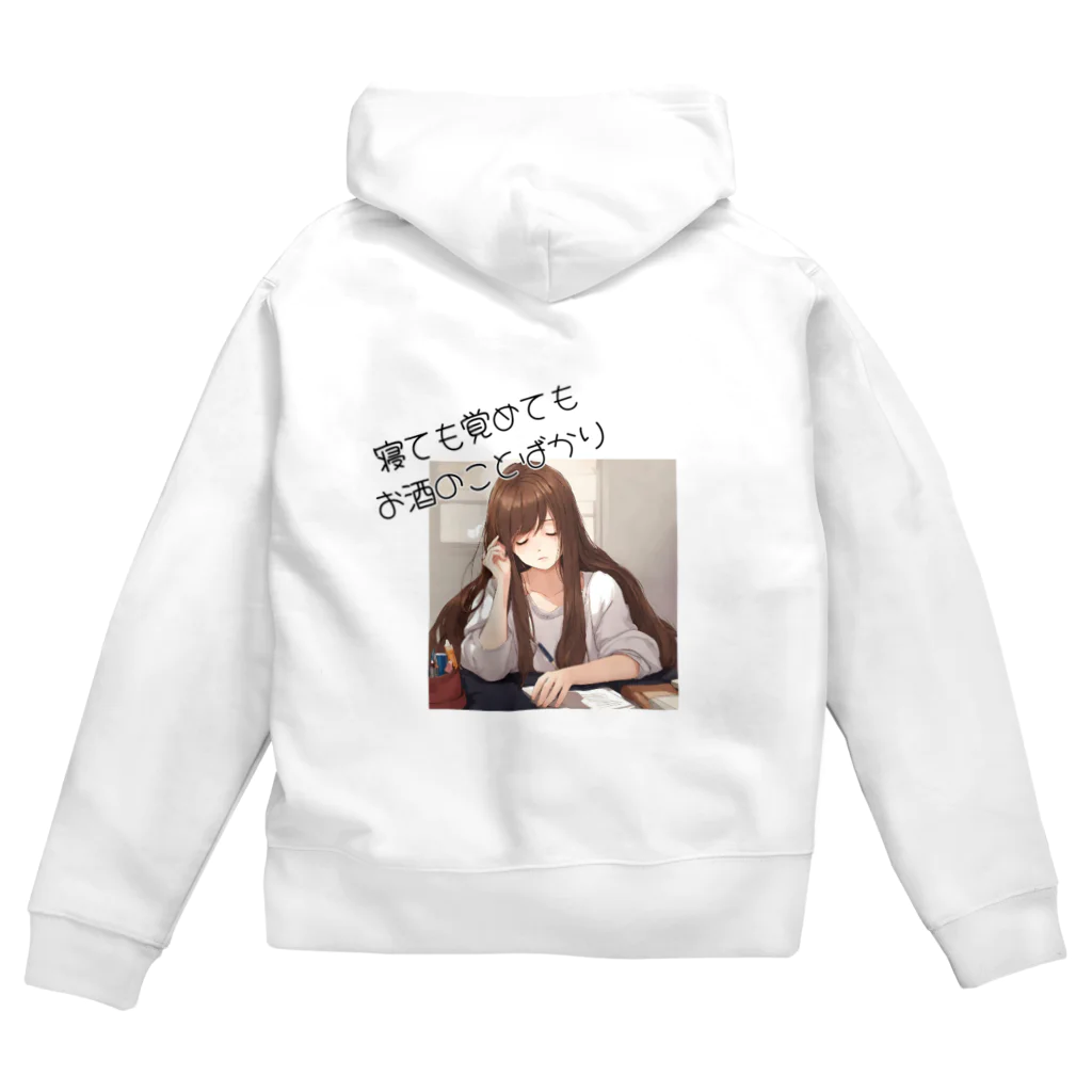 酔いどれの集いの寝ても覚めてもお酒のことばかり Zip Hoodie