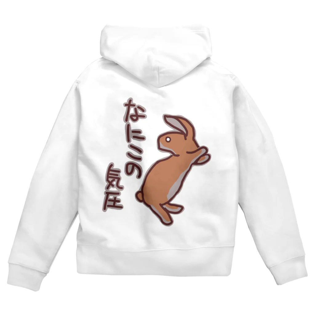 ミナミコアリクイ【のの】の【バックプリント】なにこの気圧【うさぎ】 Zip Hoodie