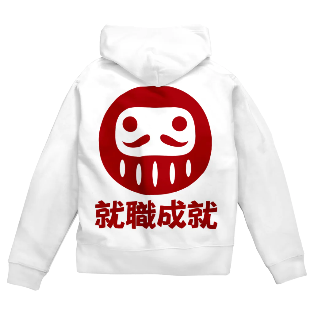 お絵かき屋さんの「就職成就」だるま ダルマ 達磨  Zip Hoodie