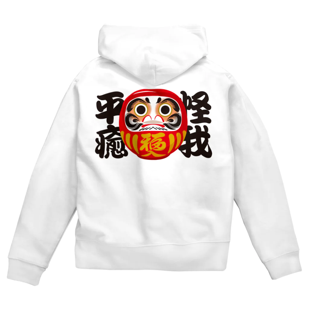 お絵かき屋さんの「怪我平癒」だるま ダルマ 達磨  Zip Hoodie