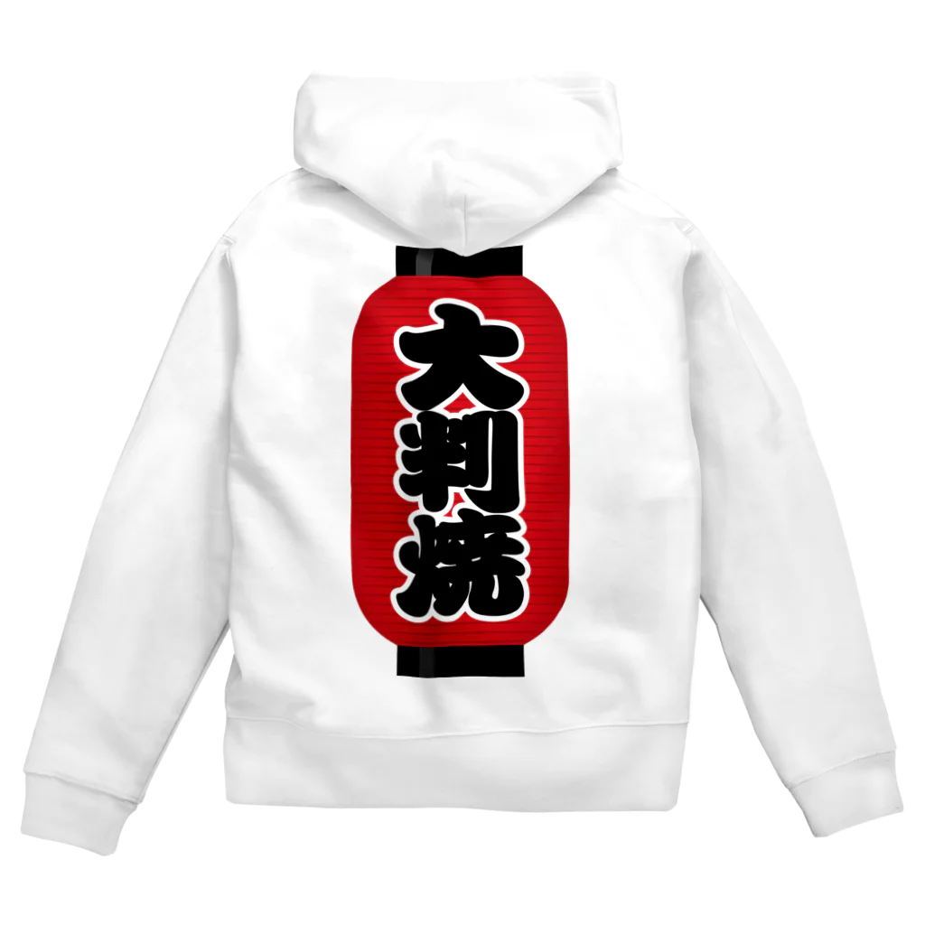 お絵かき屋さんの「大判焼」の赤ちょうちん（赤提灯） Zip Hoodie