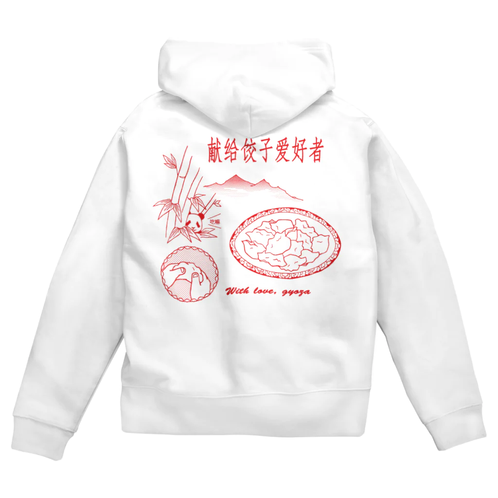 たけした まどかの餃子好きに捧ぐ Zip Hoodie