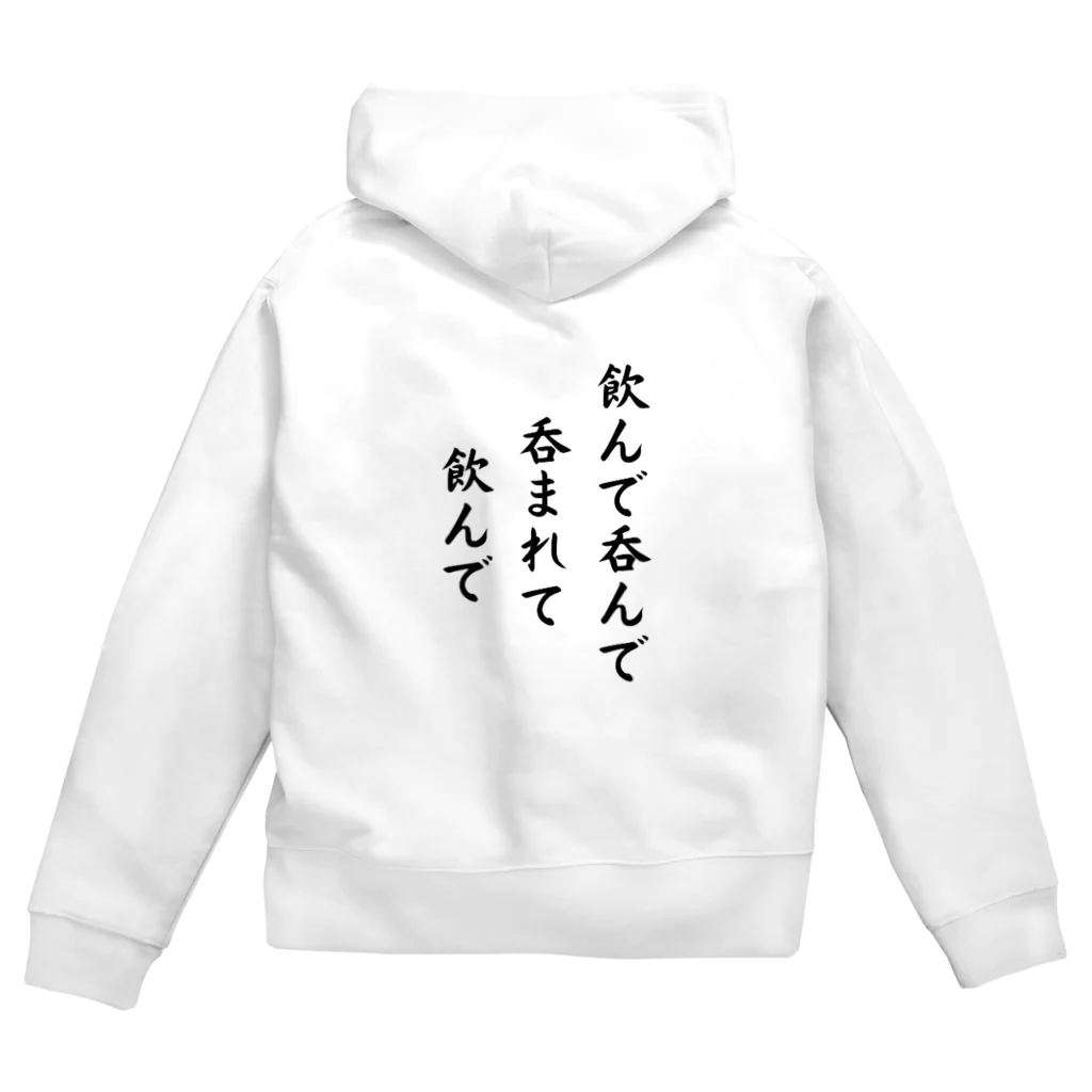 植中毒の飲兵衛 Zip Hoodie