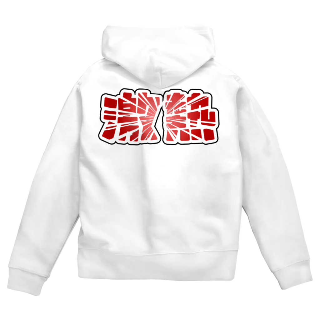 アダメロショップの激熱 - ゲキアツ - 赤文字 Zip Hoodie