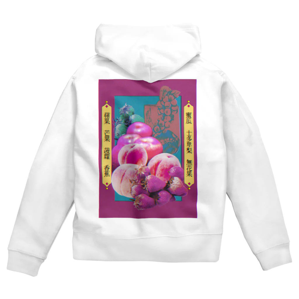 コ八ルのおかしな果物屋 Zip Hoodie