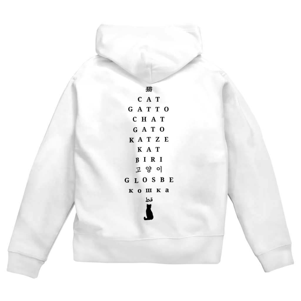 うちのねこの世界の「猫」 Zip Hoodie