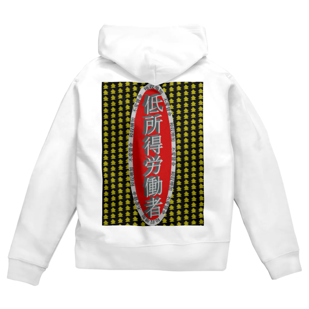 風光の低所得労働者 Zip Hoodie