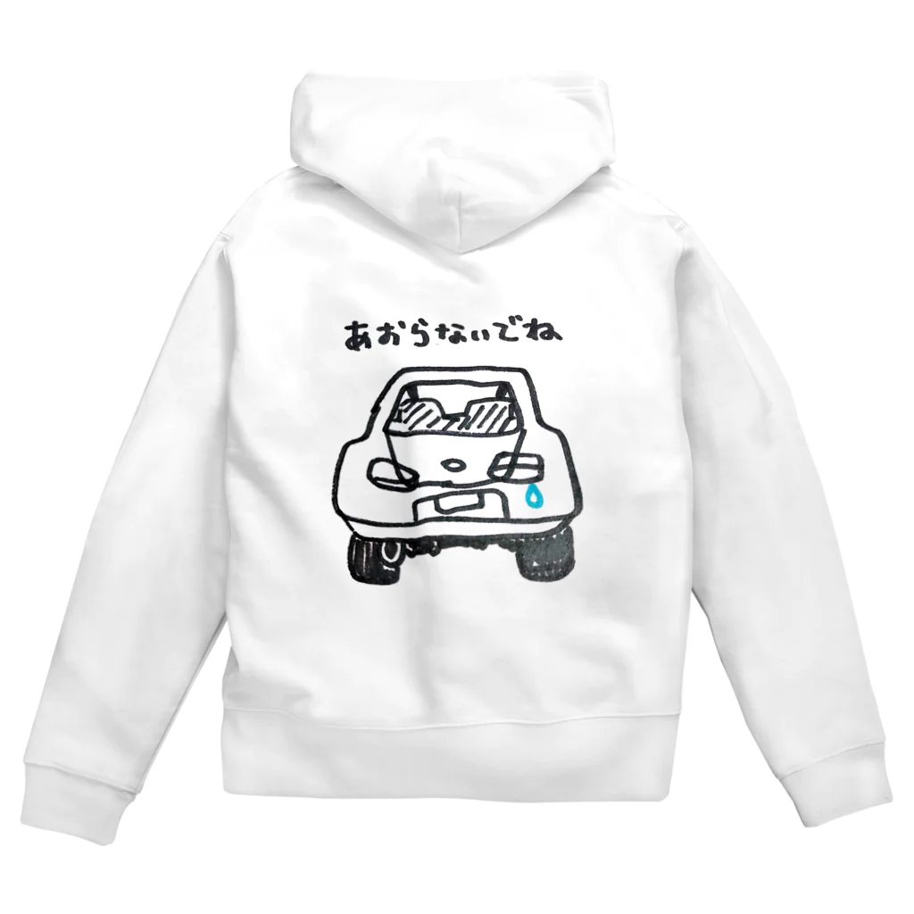 まなみんごのゆるいグッズ屋さんのあおらないでね Zip Hoodie