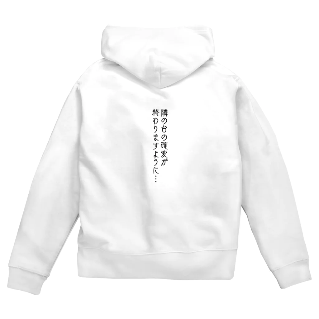 だいだいひかりの隣の台の確変が終わって欲しい Zip Hoodie