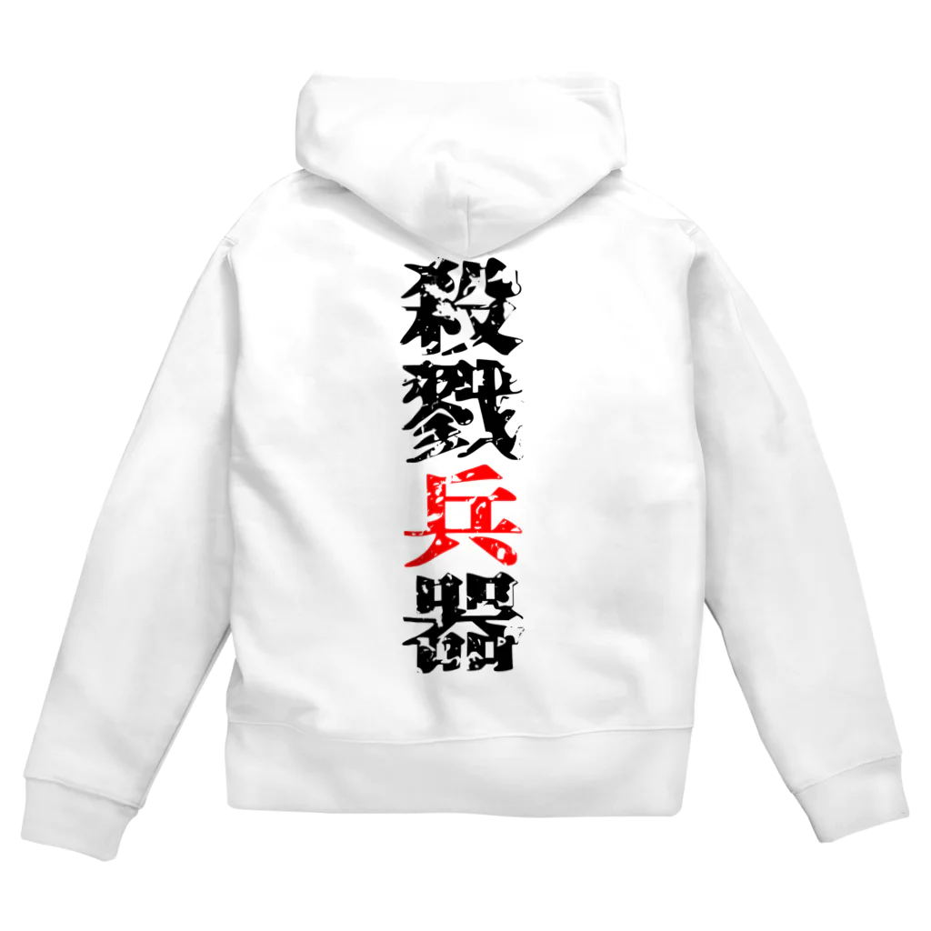 Ａ’ｚｗｏｒｋＳの殺戮兵器 Zip Hoodie