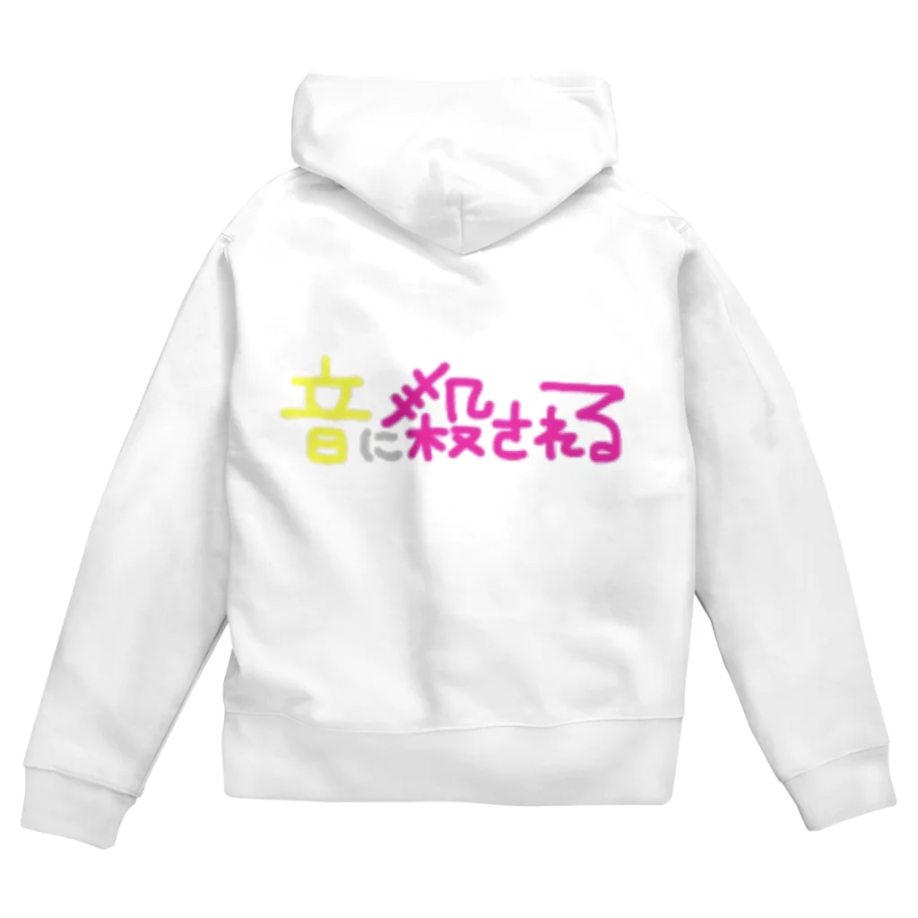 かがり思考作成場の音に殺される。 Zip Hoodie