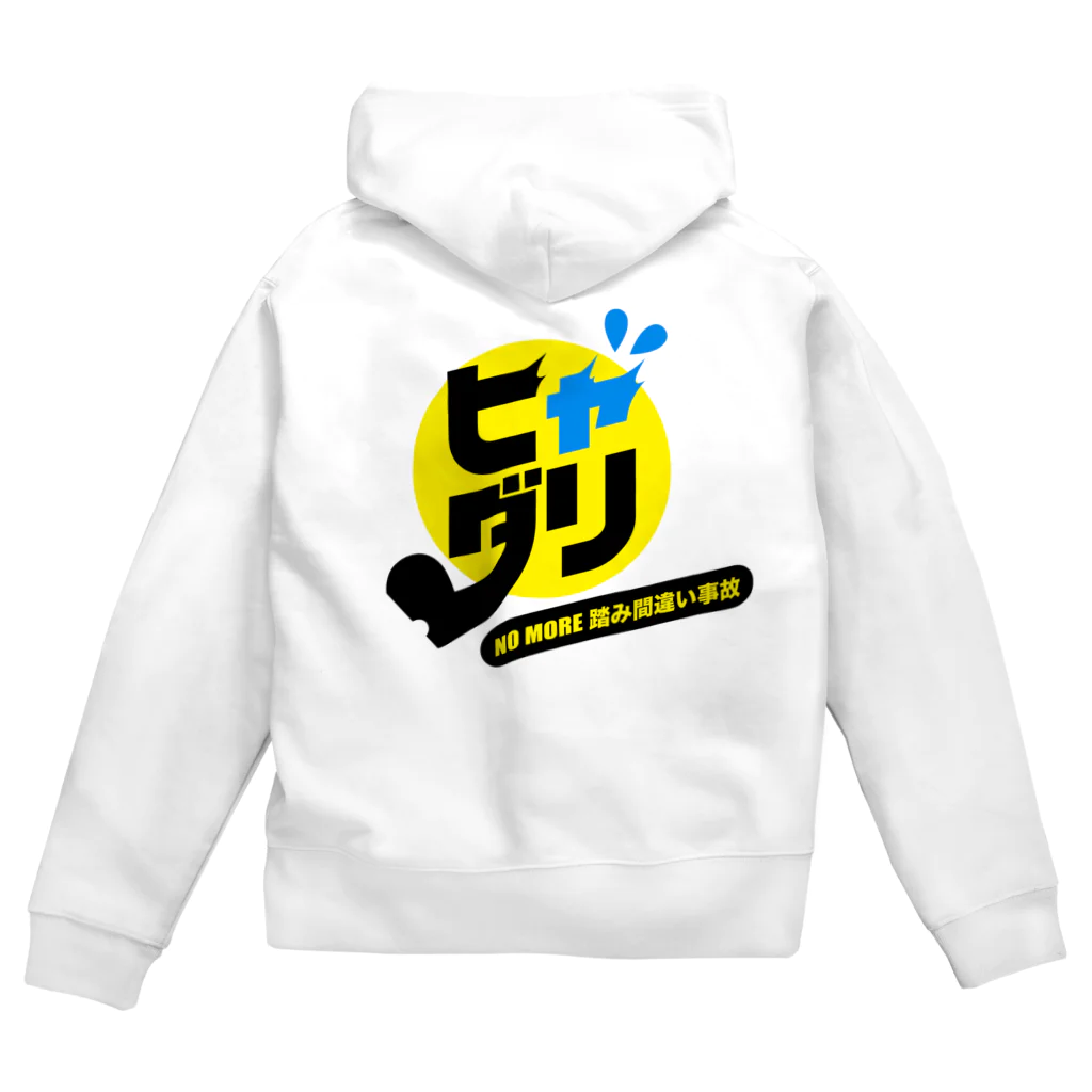 ヒヤッとしたら『ヒャダリ』  NoMore踏み間違い事故!のヒャダリ Zip Hoodie