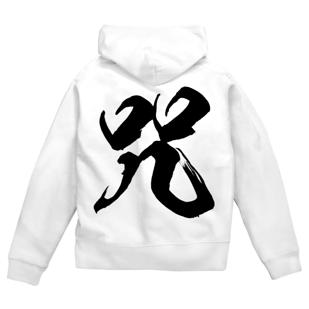 風天工房の咒（呪の異体字）（黒） Zip Hoodie