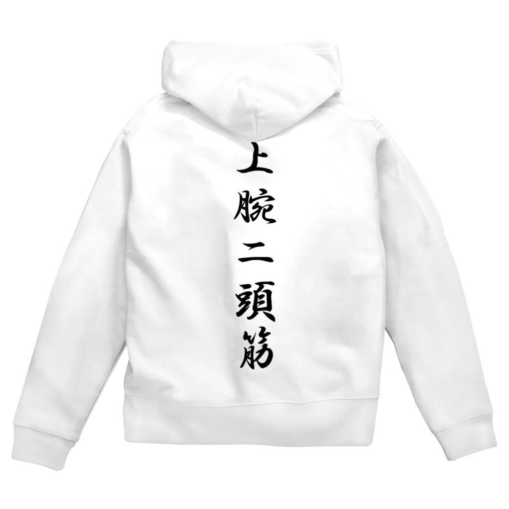 HYオンラインの上腕二頭筋 Zip Hoodie