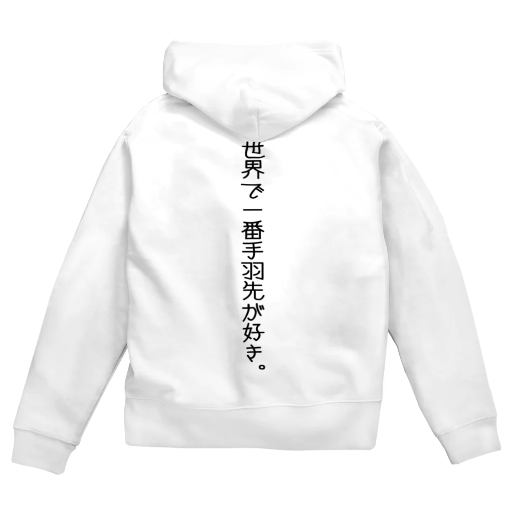 手羽先ぺろぺろ.328Rabitの長瀬さんのショップの手羽先好きをアピールしたい人用。 Zip Hoodie