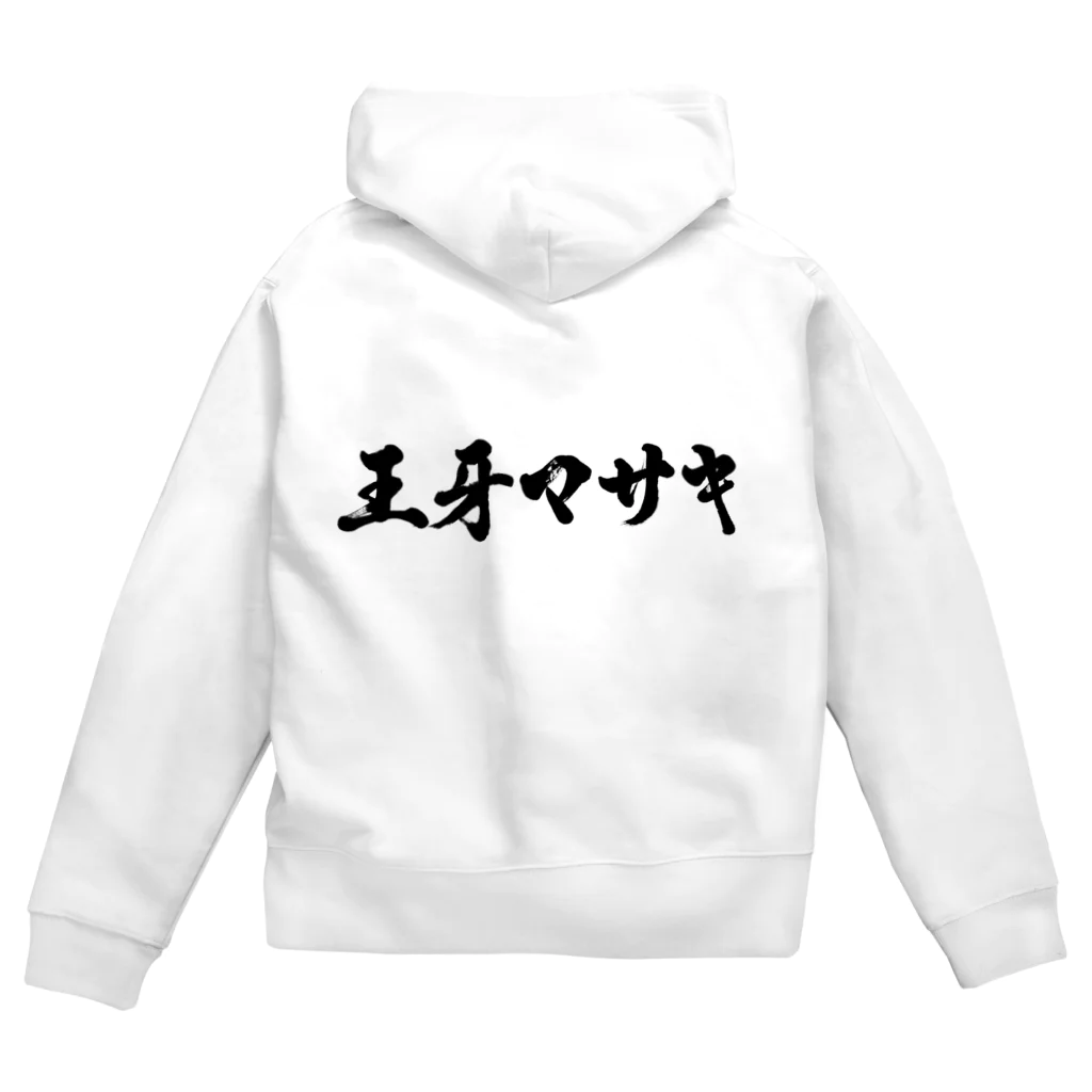 王牙マサキの王牙マサキジップパーカー Zip Hoodie