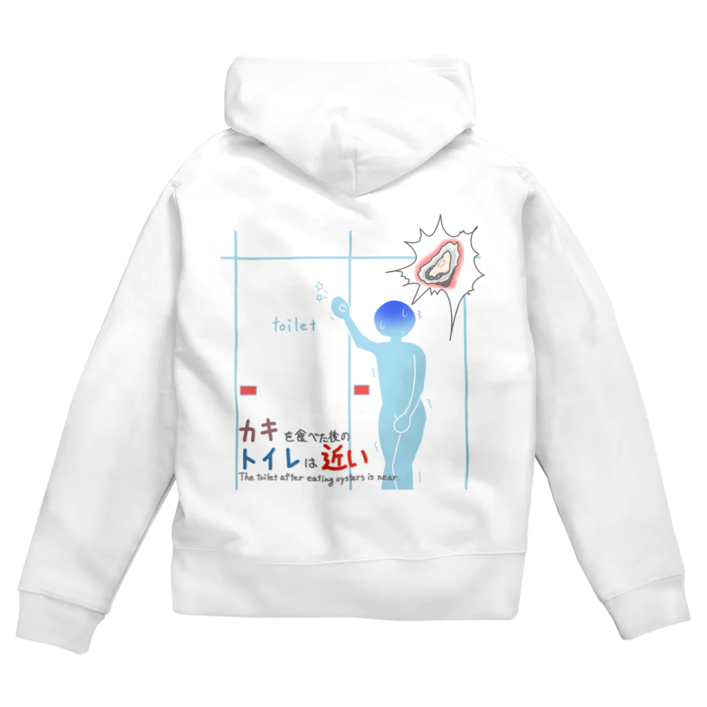 ちょりすけのナントカのカキを食べた後のトイレは近い Zip Hoodie