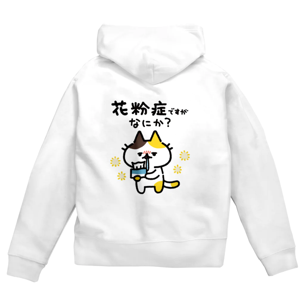 995(ｷｭｳｷｭｳｺﾞ)の花粉症ですがなにか？（白背景用） Zip Hoodie