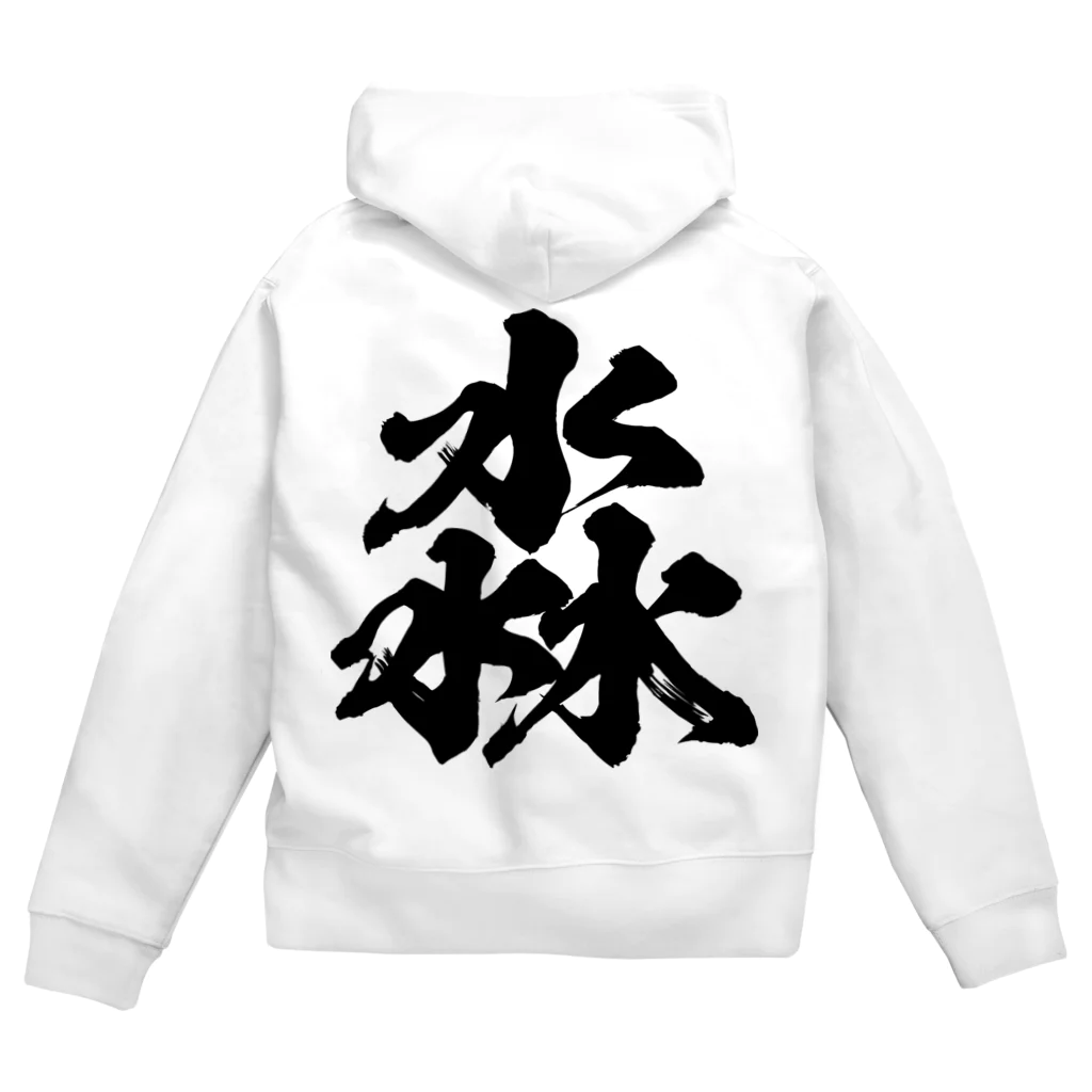 風天工房の淼（ビョウ）黒 Zip Hoodie