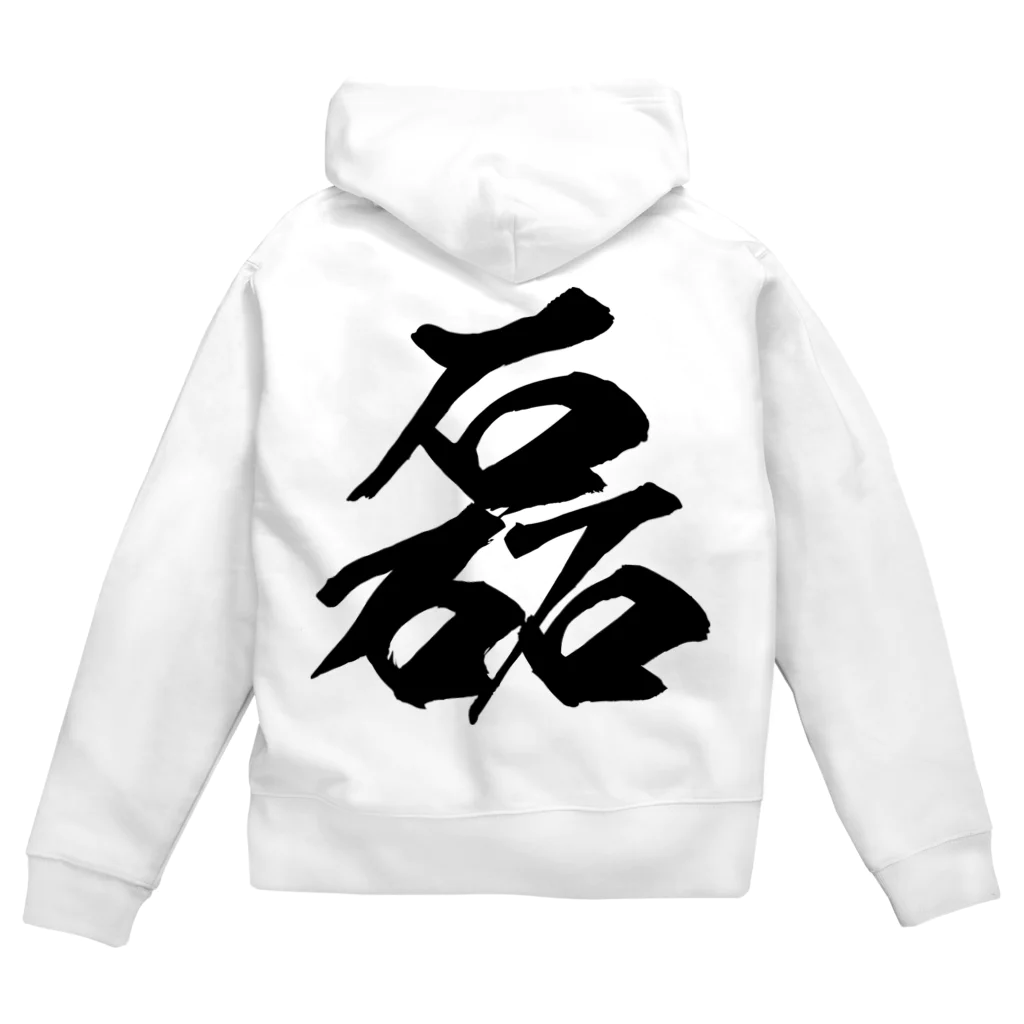 風天工房の磊（ライ）黒 Zip Hoodie