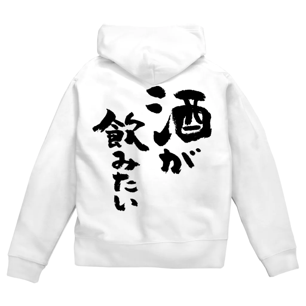 風天工房の酒が飲みたい（黒） Zip Hoodie