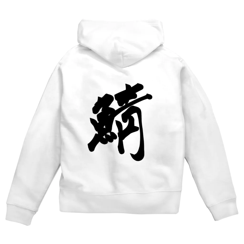 ねむ(昼寝)の鯖 Zip Hoodie