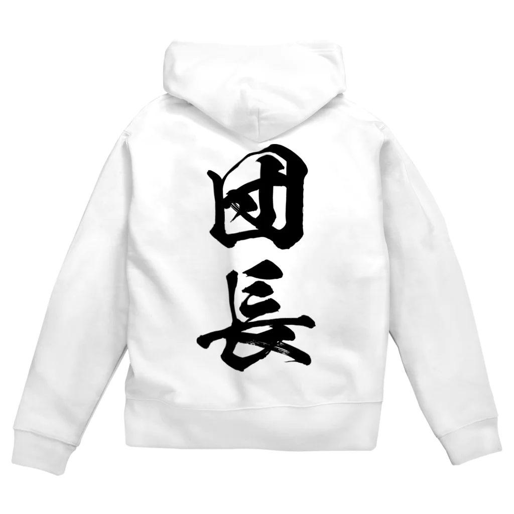 風天工房の団長（黒） Zip Hoodie