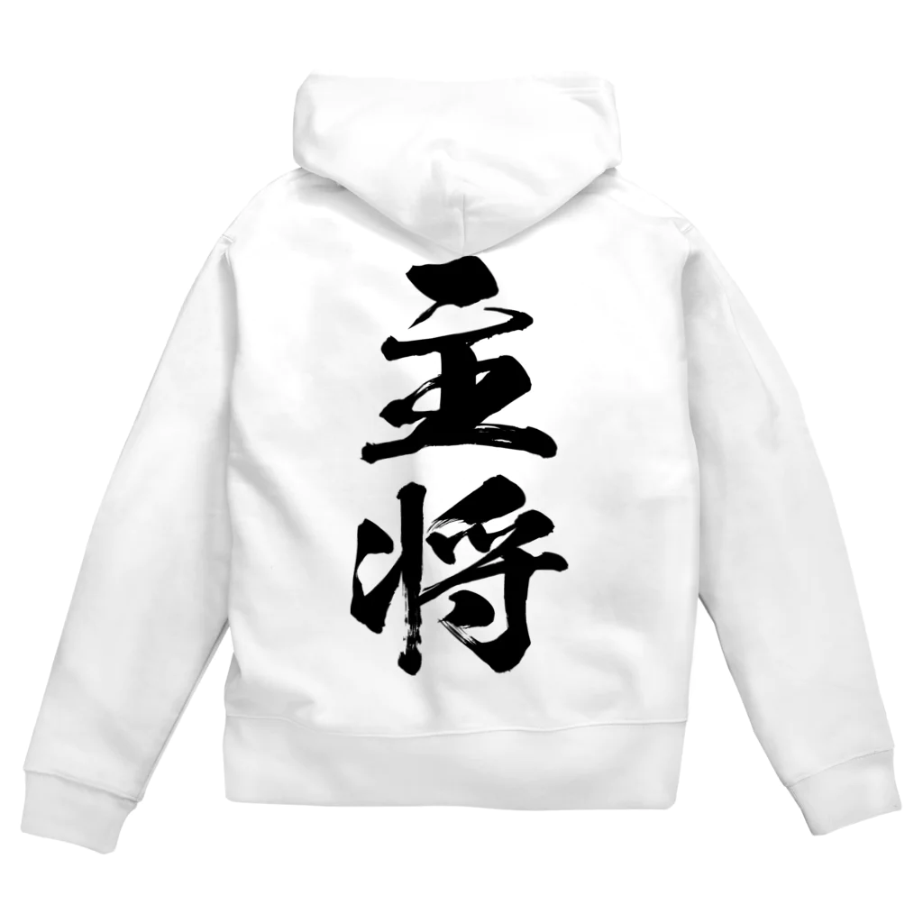 風天工房の主将（黒） Zip Hoodie