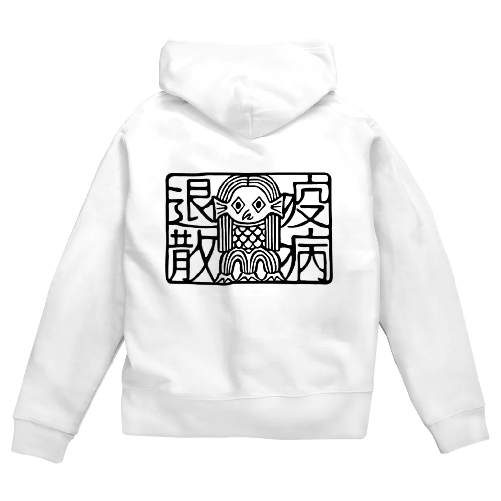 すとろべりーガムFactoryのアマビエ no.2 コロナ終息祈願 Zip Hoodie