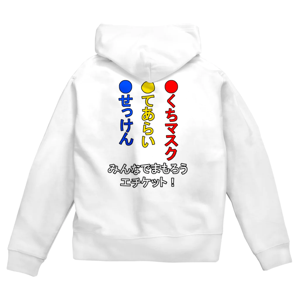 しる猫☆ミ雑貨店のみんなで守ろうエチケット Zip Hoodie