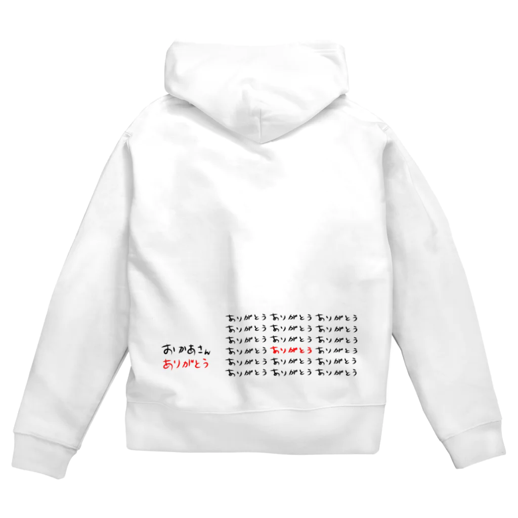 にれろのおかあさんありがとう（長、左） Zip Hoodie