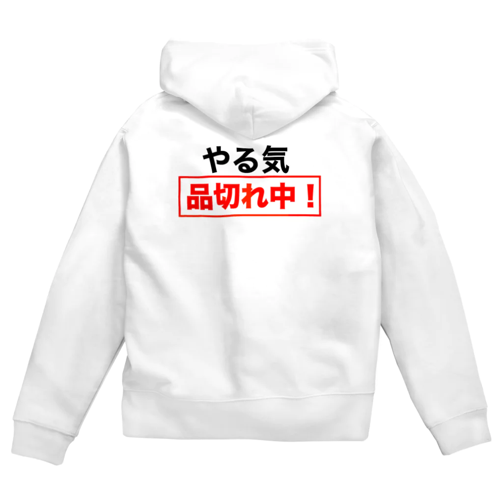 ひよこねこ ショップ 1号店のやる気品切れ中！ Zip Hoodie