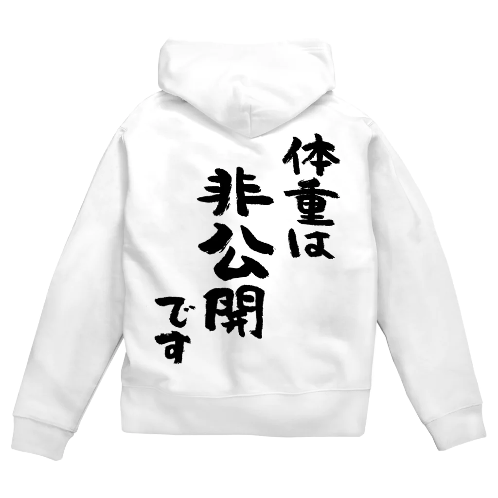 風天工房の体重は非公開です（黒） Zip Hoodie