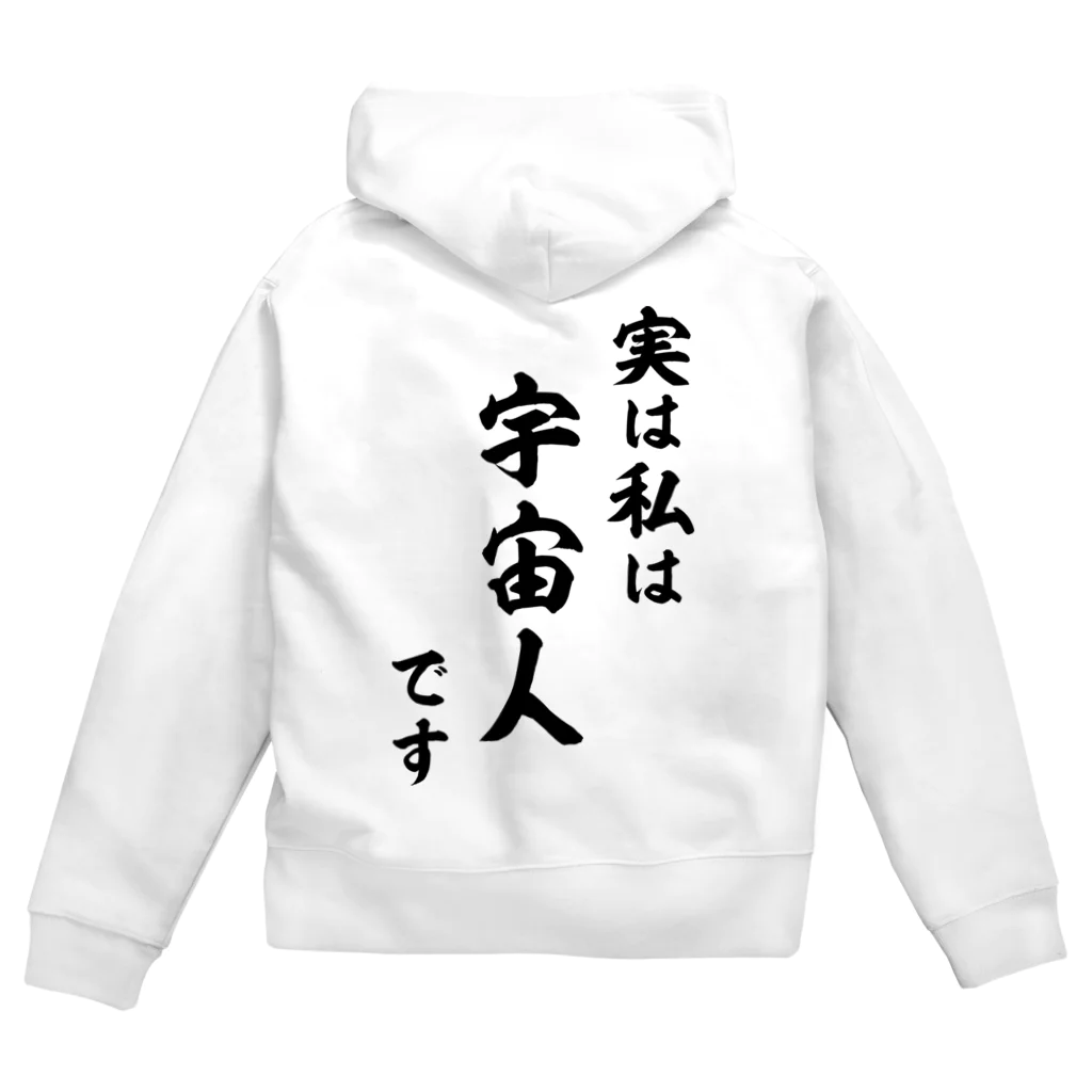 実は私は宇宙人です（黒） / 風天工房 ( futenkobo )のジップ