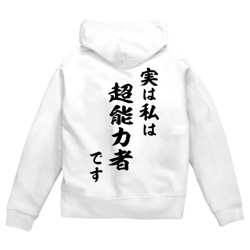 風天工房の実は私は超能力者です（黒） Zip Hoodie