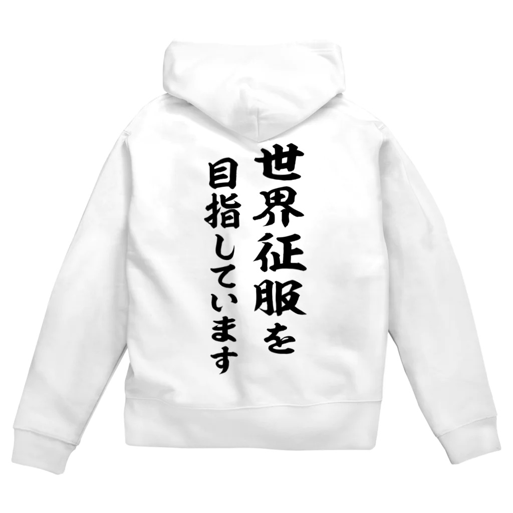 風天工房の世界征服を目指しています（黒） Zip Hoodie